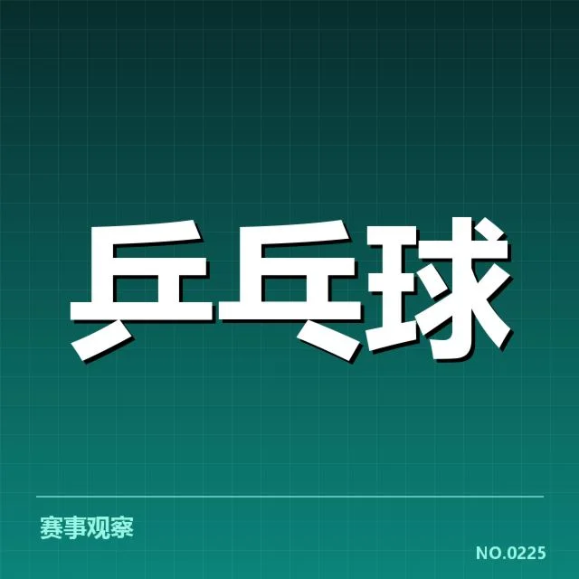 已确认的排名变化数据与相关球队