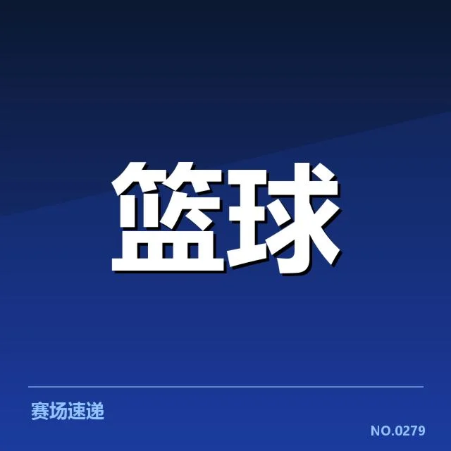 CBA常规赛球员交易:各队阵容调整