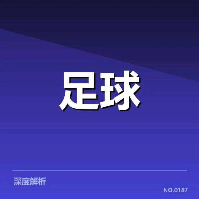 美洲杯球场建设:组织方投入与运营难题探究