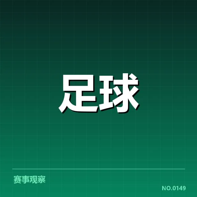 拜仁慕尼黑伤病名单：球队核心健康状况成疑